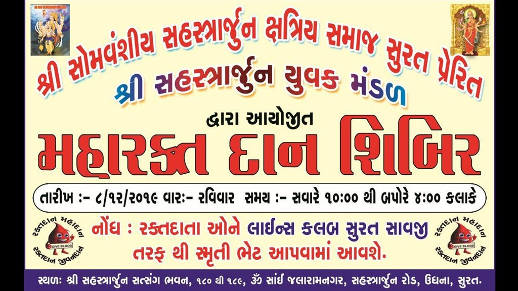 Ssk Surat 2019 Blood Camp